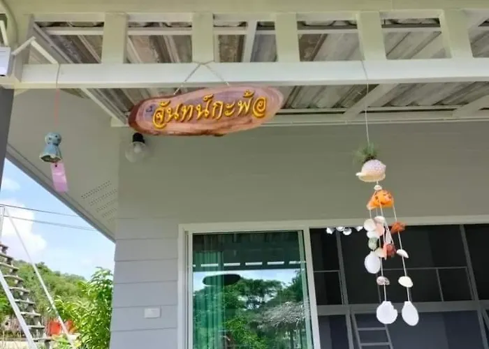 บ้านไม้หอมบูติค สวนผึ้ง โรงแรม 3*